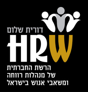 כך תקבל המלצה בפורום HRW בחינם!